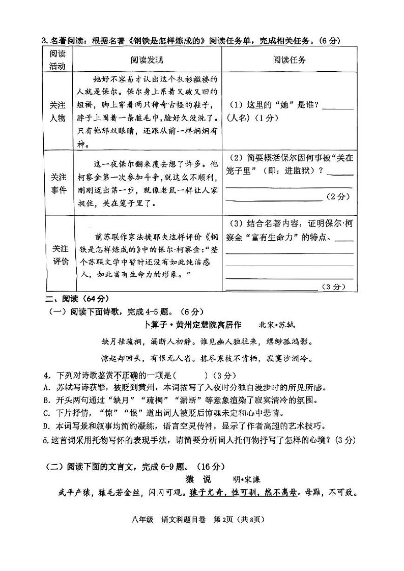 福建省福州市文博中学、黎明中学、现代中学2022-2023学年八年级下学期期末联考语文试卷02