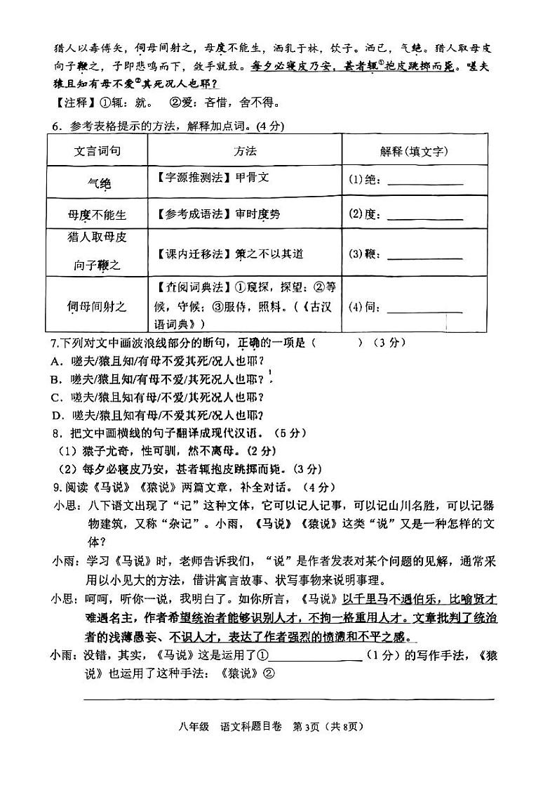 福建省福州市文博中学、黎明中学、现代中学2022-2023学年八年级下学期期末联考语文试卷03