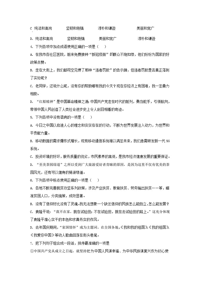 无忧考网_2021年四川省雅安市中考语文真题及答案第2页