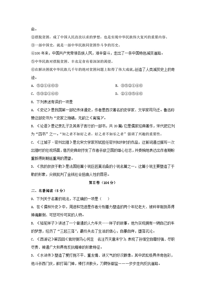 无忧考网_2021年四川省雅安市中考语文真题及答案第3页