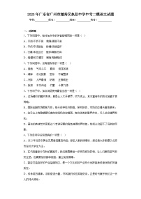 2023年广东省广州市越秀区执信中学中考二模语文试题（含答案）