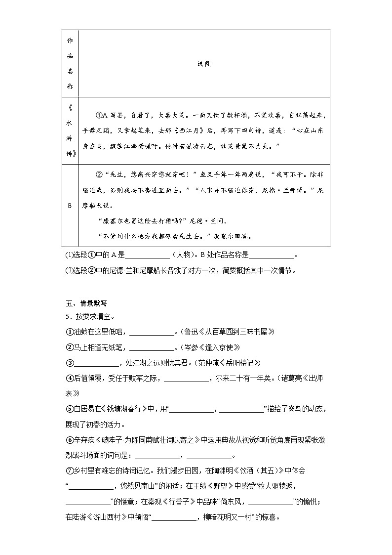 2023年山东省聊城市中考语文真题（含答案）02
