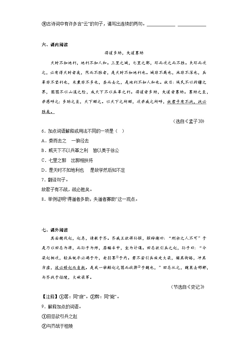 2023年山东省聊城市中考语文真题（含答案）03