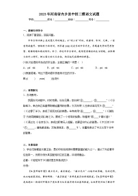 2023年河南省内乡县中招三模语文试题（含答案）