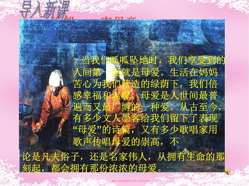 第6课《回忆我的母亲》PPT课件4-八年级语文上册统编版02