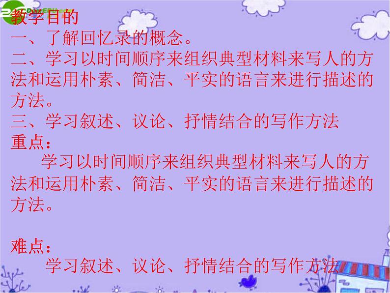 第6课《回忆我的母亲》PPT课件4-八年级语文上册统编版05