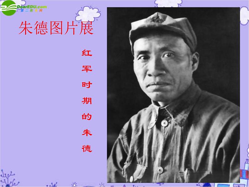 第6课《回忆我的母亲》PPT课件4-八年级语文上册统编版06