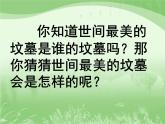 第7课《列夫 托尔斯泰》PPT课件1-八年级语文上册统编版