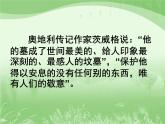 第7课《列夫 托尔斯泰》PPT课件1-八年级语文上册统编版