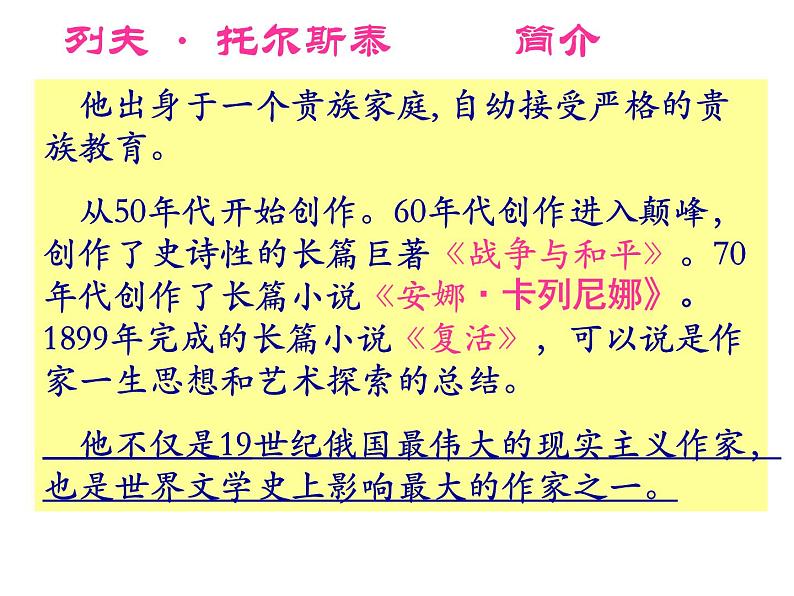 第7课《列夫 托尔斯泰》PPT课件7-八年级语文上册统编版03