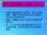 第7课《列夫 托尔斯泰》PPT课件10-八年级语文上册统编版