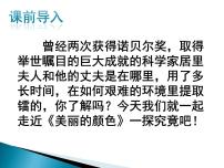 初中人教部编版美丽的颜色图片ppt课件