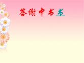 第10课《短文两篇-答谢中书书》PPT课件3-八年级语文上册统编版