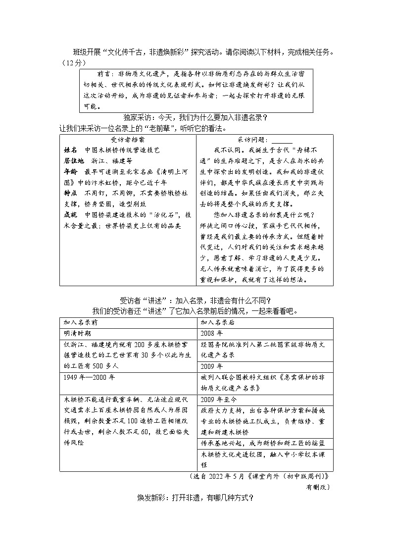 2023年浙江省嘉兴（舟山）市中考语文真题（含答案）第2页