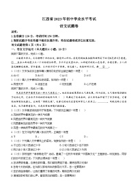 2023年江西省中考语文中考真题