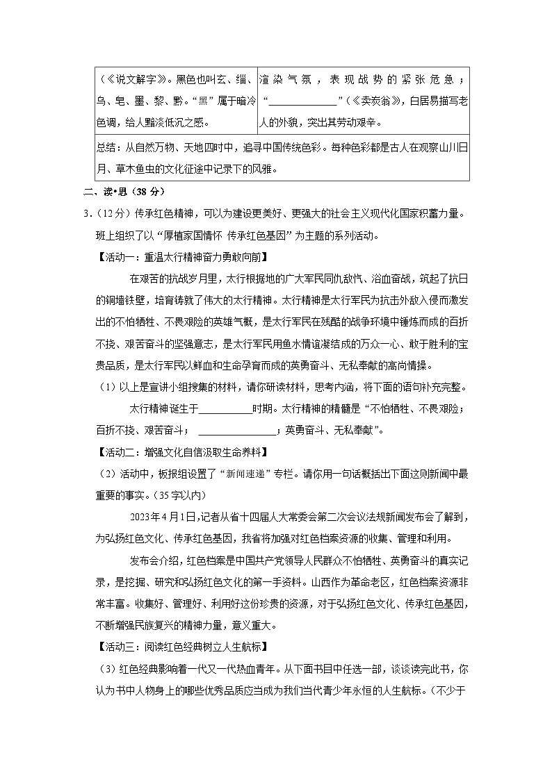 2023年山西省临汾市乡宁县中考语文二模试卷02