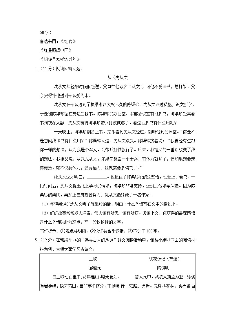 2023年山西省临汾市乡宁县中考语文二模试卷03