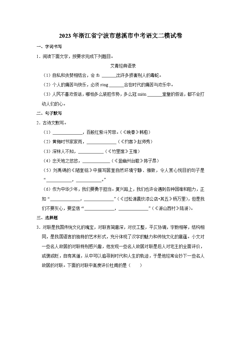 2023年浙江省宁波市慈溪市中考语文二模试卷01