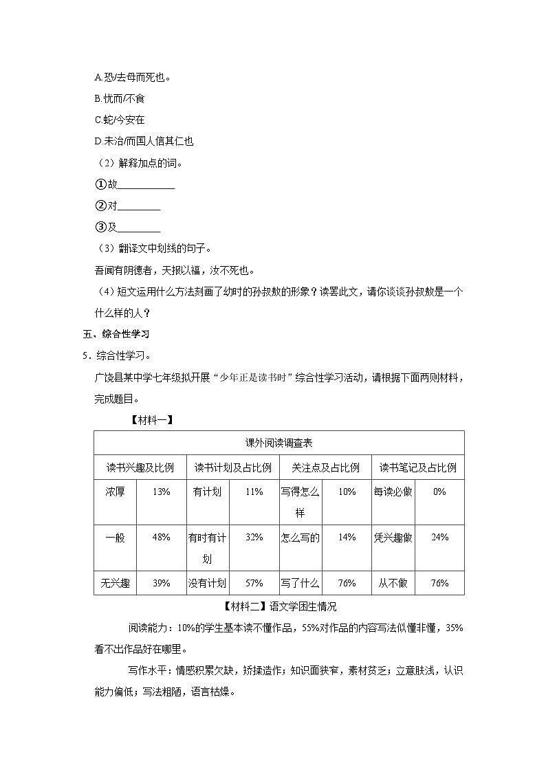 2023年浙江省宁波市慈溪市中考语文二模试卷03