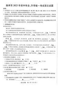 2023年江苏省扬州市中考语文中考真题