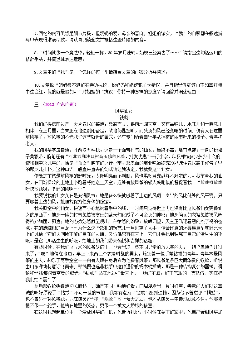 中考总复习——散文阅读 巩固练习第3页