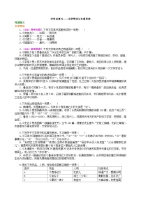 中考总复习——文学常识与名著导读  巩固练习