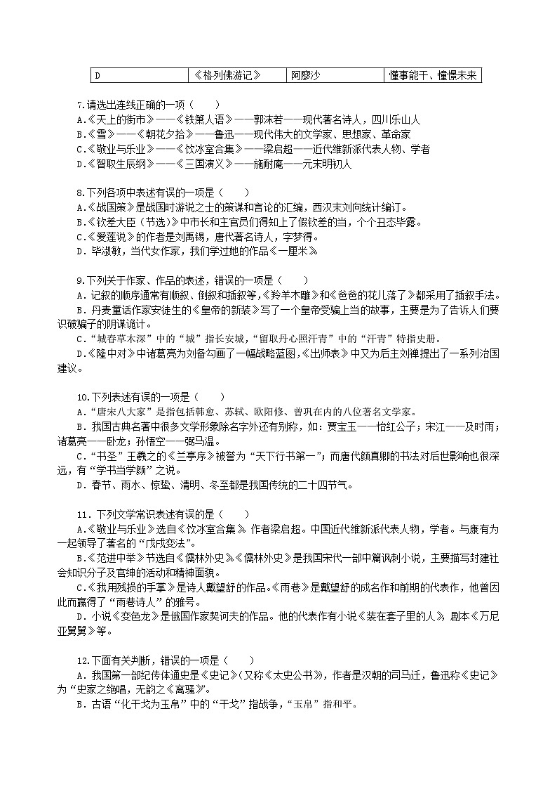 中考总复习——文学常识与名著导读  巩固练习第2页