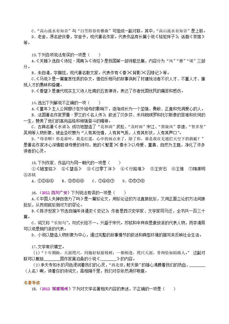 中考总复习——文学常识与名著导读  巩固练习第3页