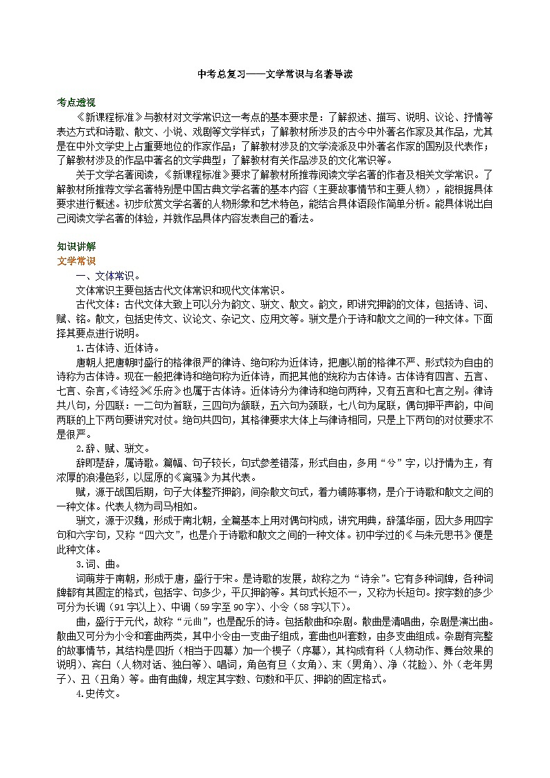 中考总复习——文学常识与名著导读  知识讲解第1页