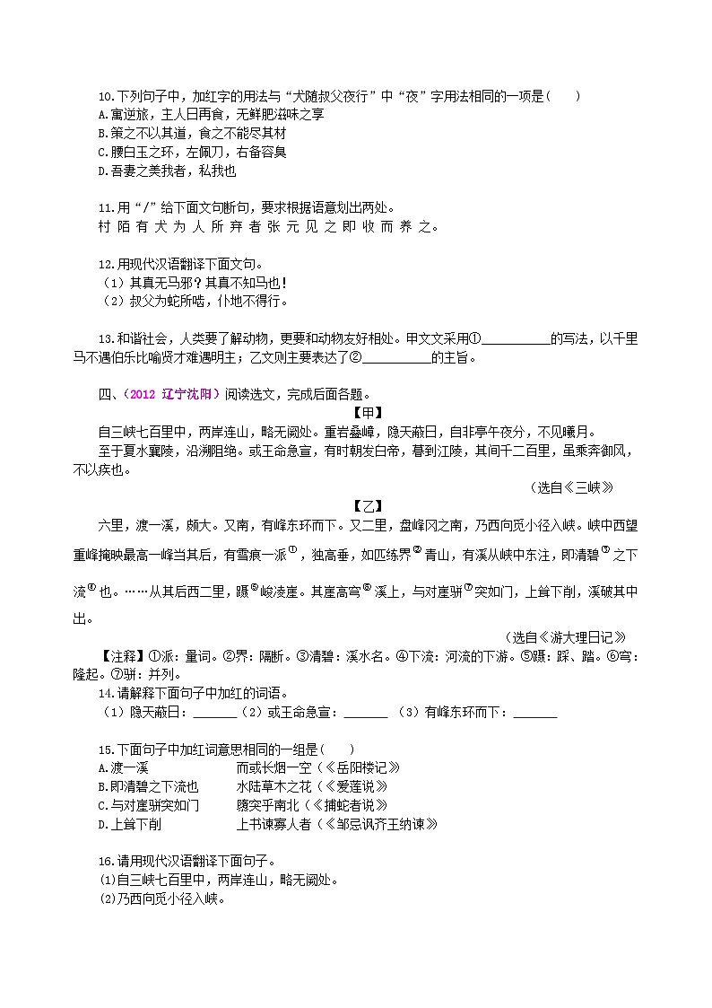 中考总复习——文言文的比较阅读 巩固练习03