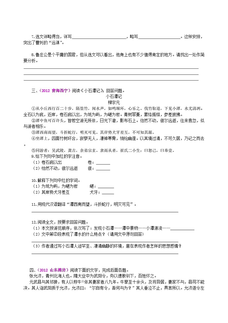 中考总复习——文言文的一般阅读 巩固练习第2页