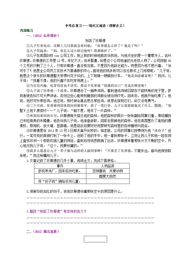 中考总复习——现代文阅读（理解含义） 巩固练习第1页