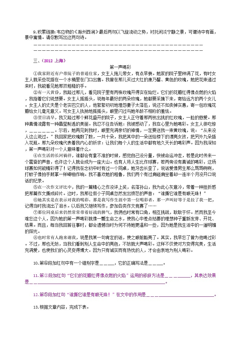 中考总复习——现代文阅读（理解含义） 巩固练习第3页