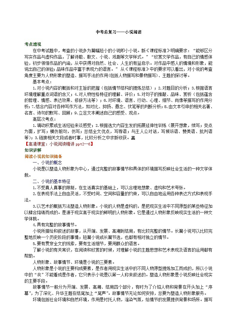 中考总复习——小说阅读 知识讲解第1页