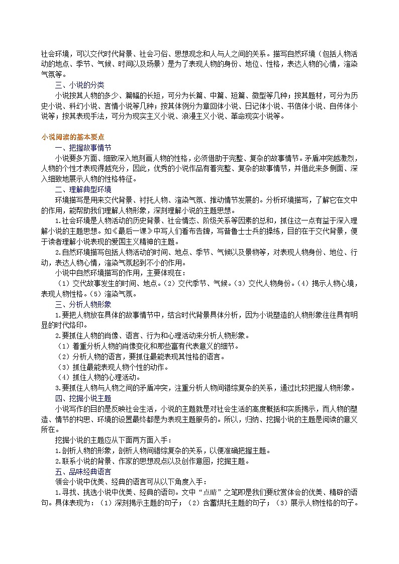 中考总复习——小说阅读 知识讲解第2页