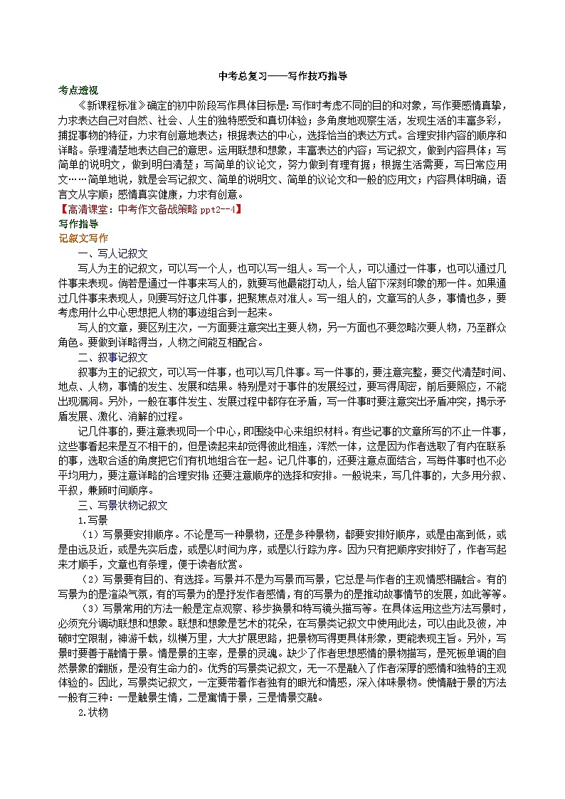 中考总复习——写作技巧指导 知识讲解第1页