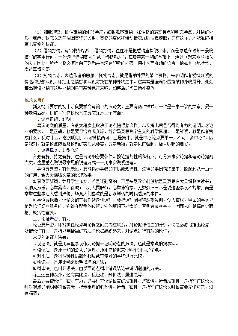 中考总复习——写作技巧指导 知识讲解第2页