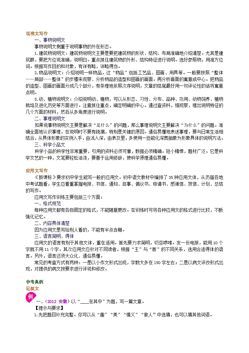 中考总复习——写作技巧指导 知识讲解第3页