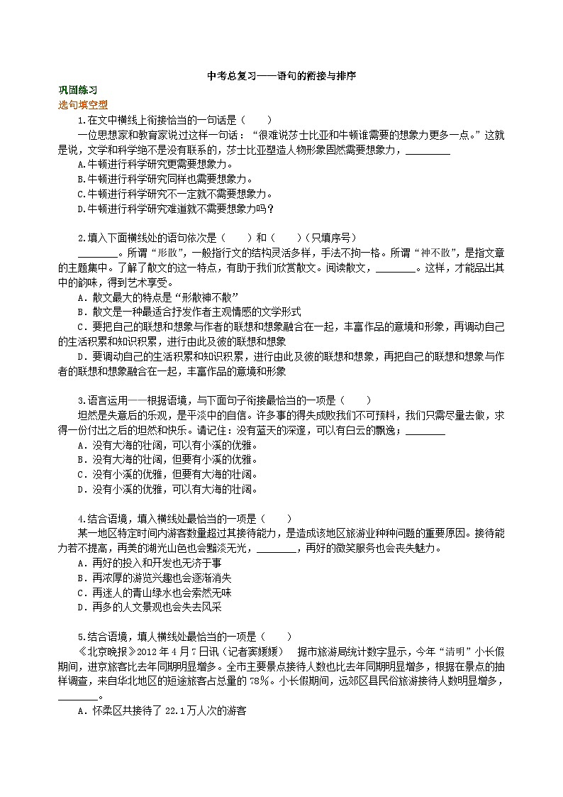 中考总复习——语句的衔接与排序 巩固练习第1页