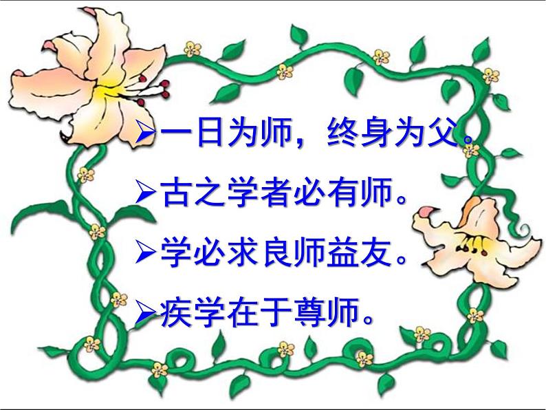 5、藤野先生课件第1页