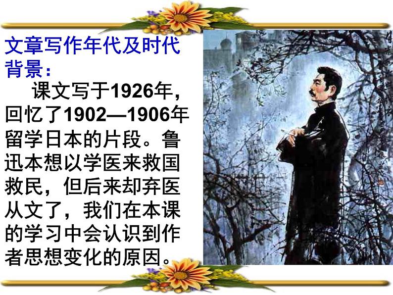 5、藤野先生课件第8页