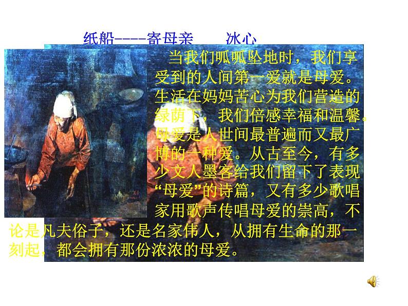 八上6、回忆我的母亲同步课件01