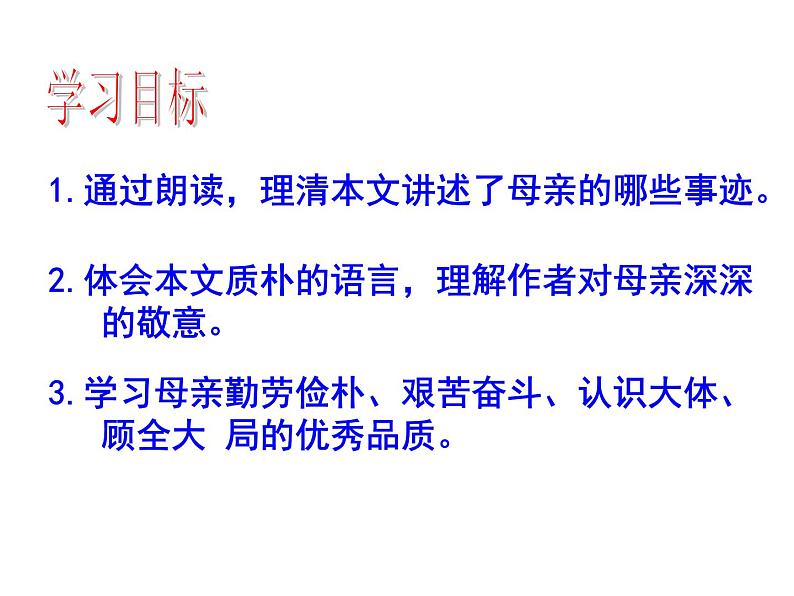 八上6、回忆我的母亲同步课件03