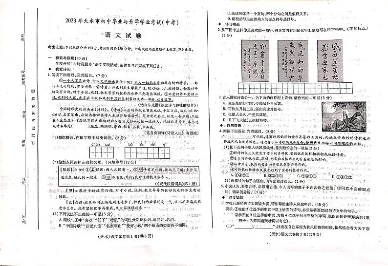 2023年甘肃省天水市中考语文真题01