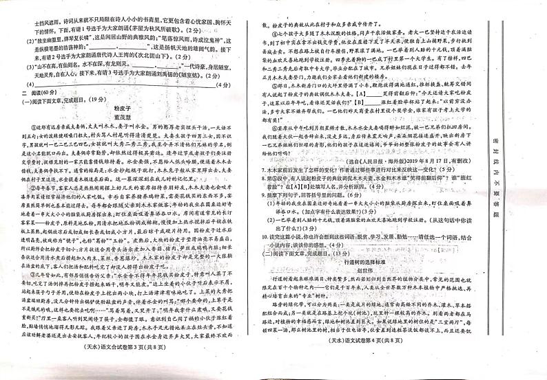 2023年甘肃省天水市中考语文真题02
