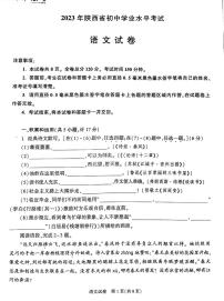 2023年陕西省中考语文真题卷