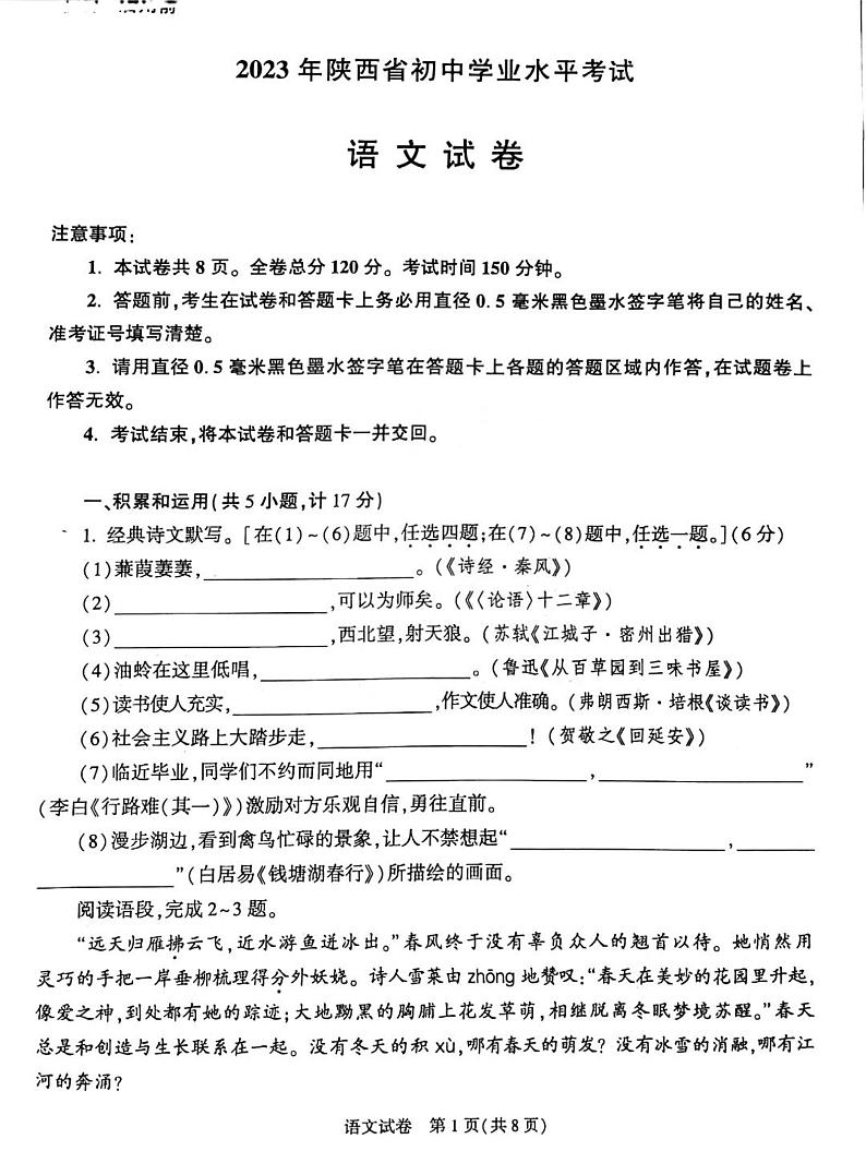 2023年陕西省中考语文真题卷01