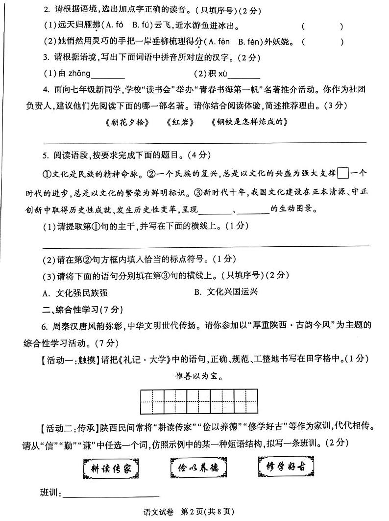 2023年陕西省中考语文真题卷02