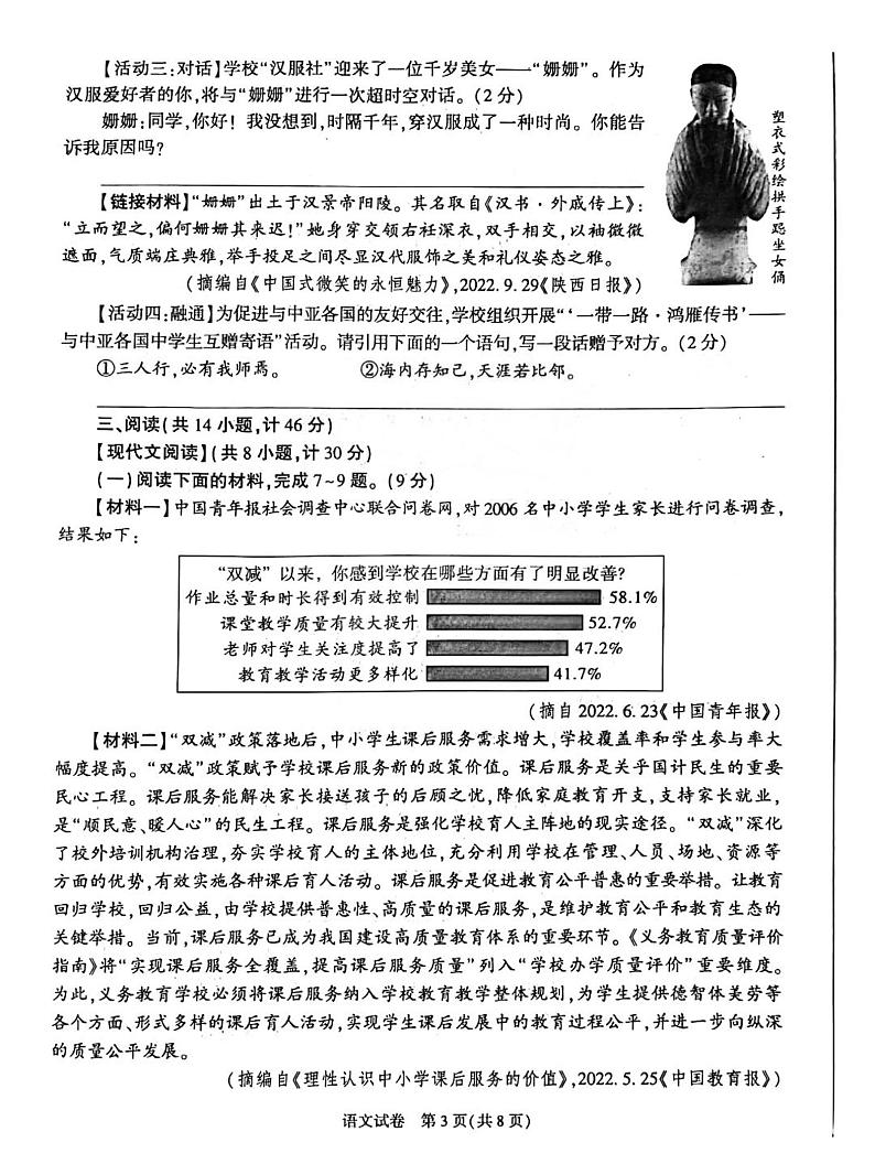 2023年陕西省中考语文真题卷03