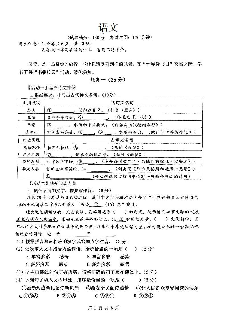 2023年福建省厦门市集美区初中毕业班适应性检测语文试题01